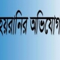 তজুমদ্দিনে পূর্ব শত্রুতার জেরে ব্যবসায়ীকে অন্য থানার  হত্যা মামলায় ফাঁসানোর অভিযোগ