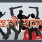 উজিরপুরে  সন্ত্রাসী কর্মকাণ্ডে বাঁধা দেওয়ায় ছাত্রলীগ নেতাদের   কুপিয়ে জখম।