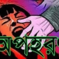 তজুমদ্দিনে স্কুল শিক্ষার্থী অপহরনের অভিযোগে আটক ১