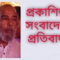 চরফ্যাশনে জেনারেল হাসপাতালের নামে প্রকাশিত সংবাদের প্রতিবাদ