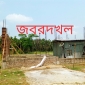 চরফ্যাশনে সন্ত্রাসী কায়দায় জমি দখল করে বাড়ি নির্মাণের চেষ্টা